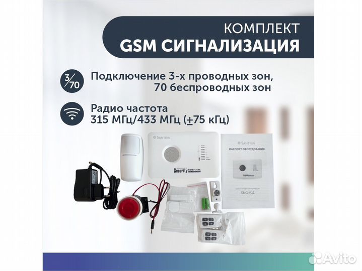 Беспроводная охранная GSM сигнализация комплект