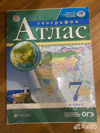 Атлас по географии 7 класс
