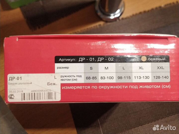 Бандаж дородовой