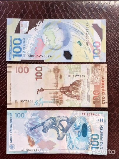 Haбоp памятныx банкнот 100 рублей:Сoчи,Крым,Футбол