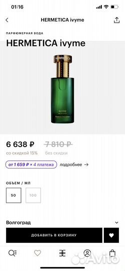 Парфюмерная вода hermetica