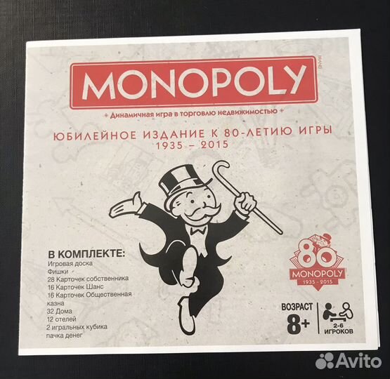 Монополия Юбилейное Издание