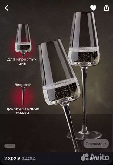 Бокалы для игристых вин