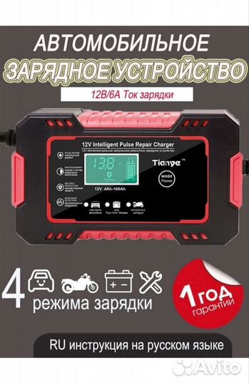 Зарядное устройство для акб 12В 6А автоматическое