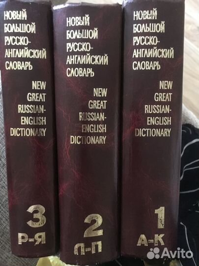 Новый большой русско- английский словарь