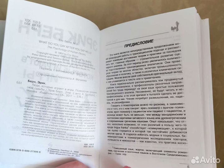 Эрик Берн психология