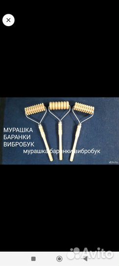 Скалки для работы с маслом мёдом