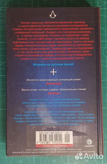 Assassins creed - Ересь