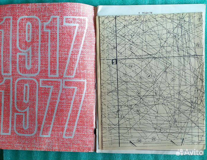 Журнал Мод. 1977 г. СССР Red Qeen Regina
