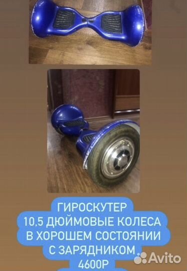 Гироскутер 10.5 бу