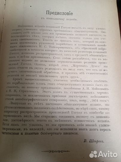 Гоголь сочинения 1919г