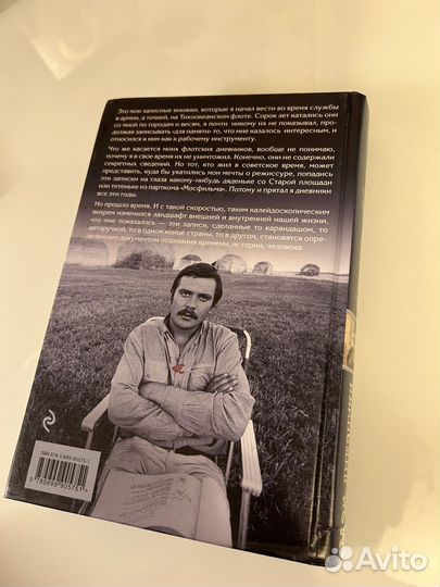 Книга Михалкова Мои дневники