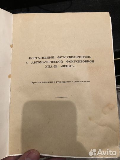 Фотоувеличитель Зенит упа 6 е