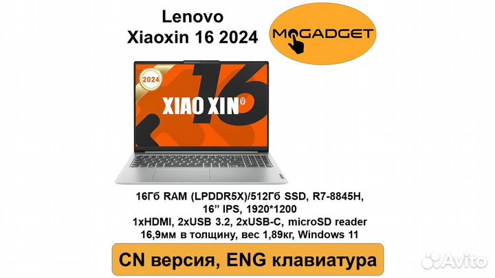 Lenovo Xiaoxin 16 2024 R7-8845H 16/512