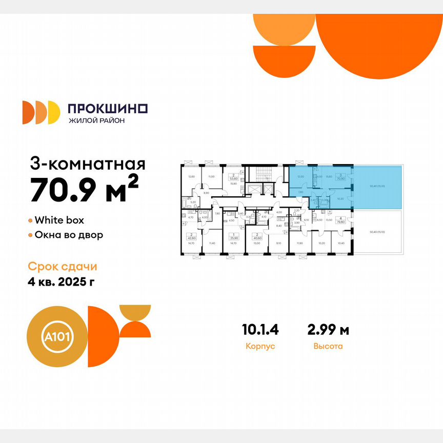 3-к. квартира, 70,9 м², 2/15 эт.
