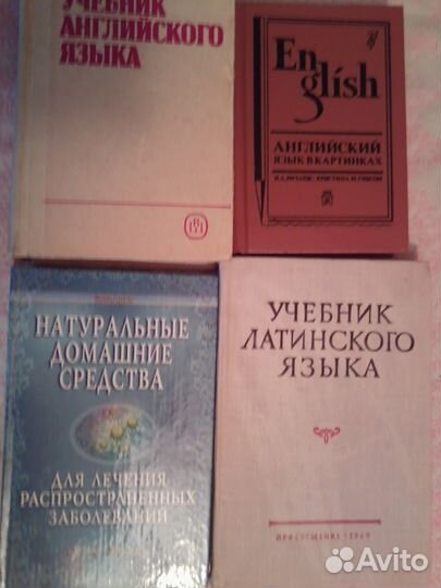 Словари, учебники, Библия, философия