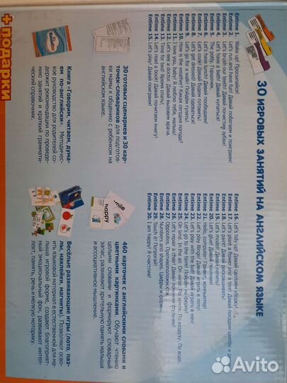 Английский с пеленок Умница English time 0+