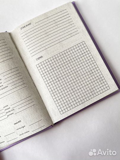 Ежедневник вязальщицы