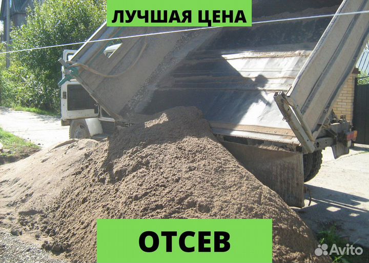 Отсев зелёный 0-4