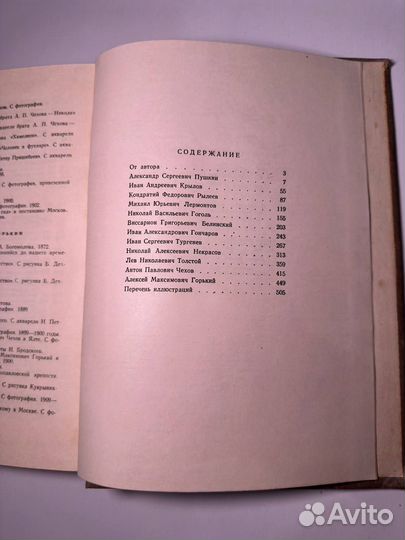 Шер Н.C. Pаcсказы о русcких пиcатeлях. М. Дeтгиз 1
