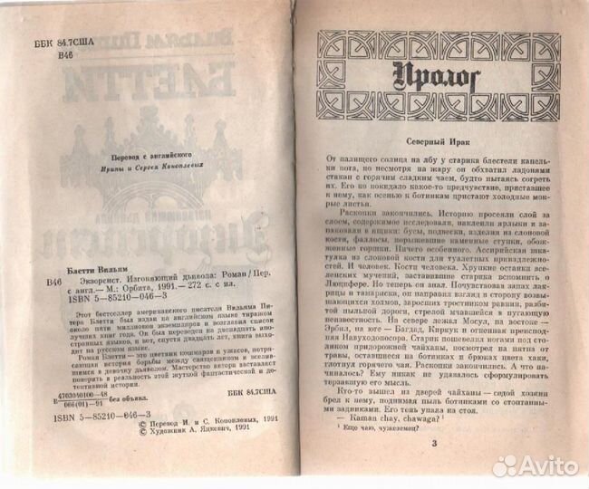 Экзорсист. Изгоняющий дьявола Блэтти Уильям Пите