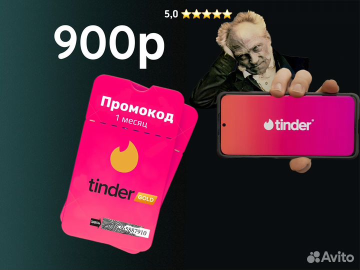 Tinder gold 1 месяц Реальная цена