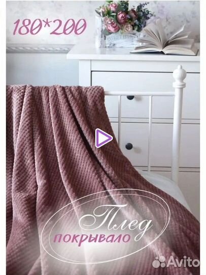 Пледы 180*200 3 цвета