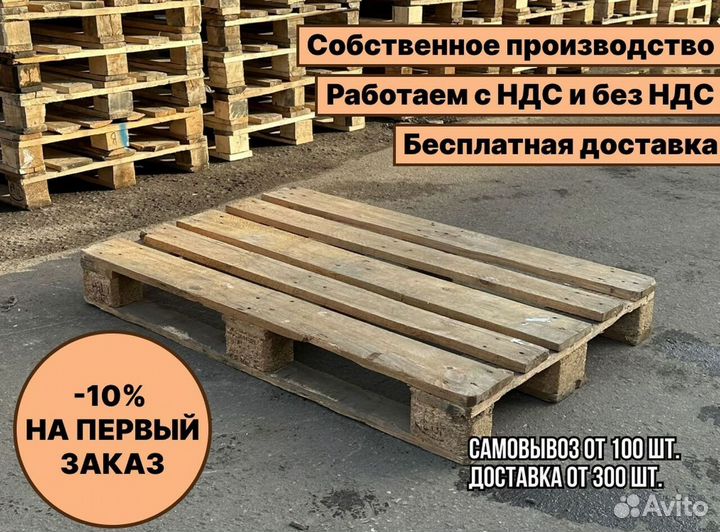 Паллеты оптом от производителя