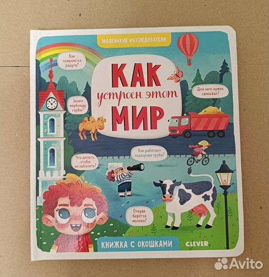 Книги о природе с окошками Clever для детей 4+