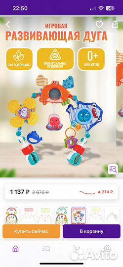 Дуга с игрушками