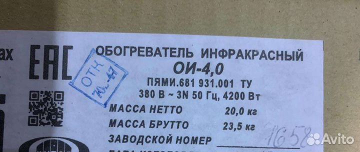 Инфракрасный обогреватель потолочный 4 квт