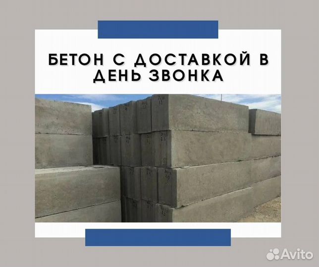 Доставка бетона