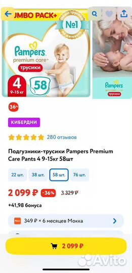 Подгузники-трусики Pampers Premium Care Pants 4