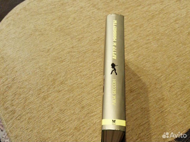 Книга Артур и минипуты