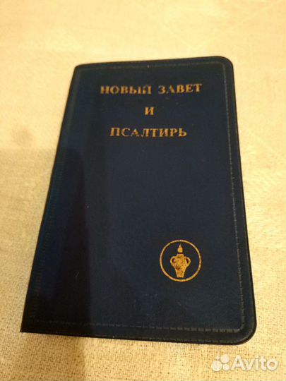 Новый Завет