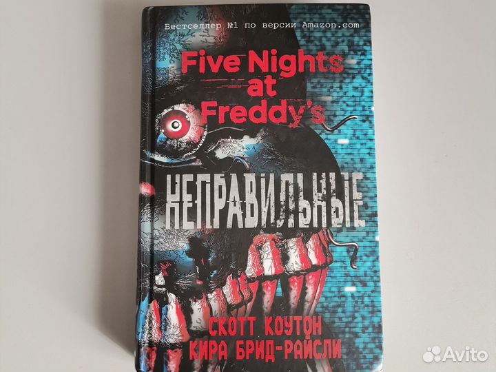 Книги по Fnaf