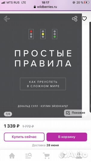 Книга «Простые прааила»