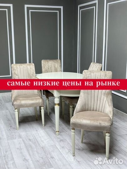 Cтол и стулья. В наличии