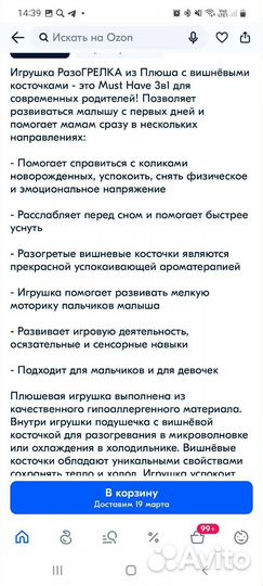 Игрушка грелка для новорожденных