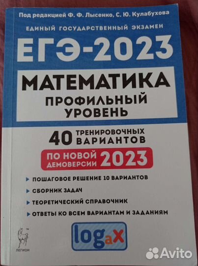 Сборник егэ математика профильная