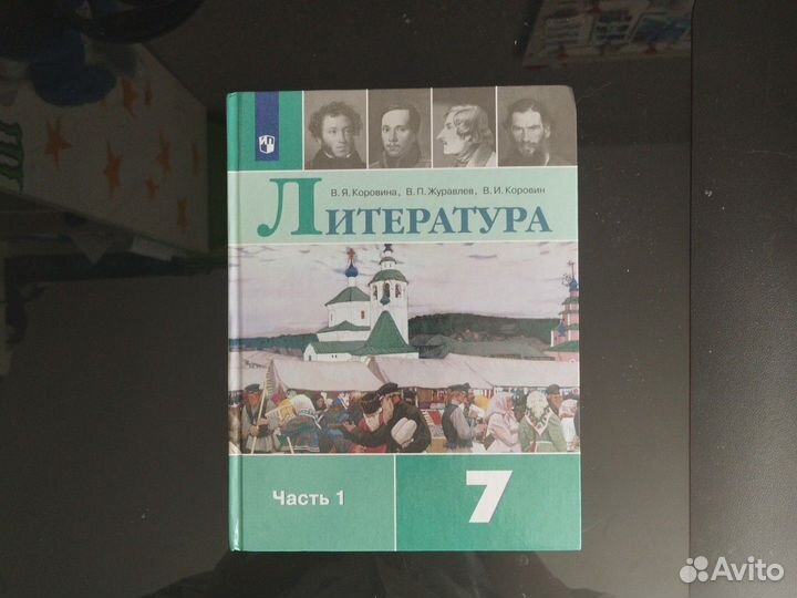 Учебник 7 класс литература и русский