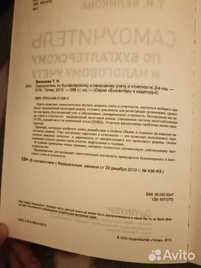 Пособие/книга по бухгалтерскому учету
