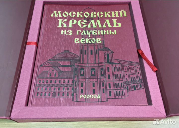 Книга московский кремль из глубины веков