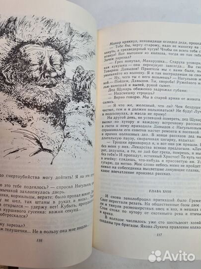 Поднятая целина М. Шолохов 1986