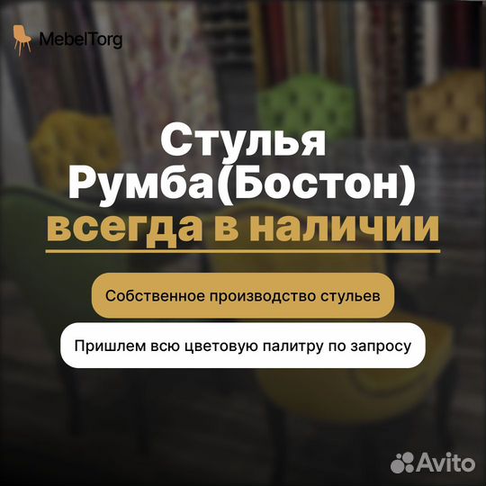 Велюровые стулья