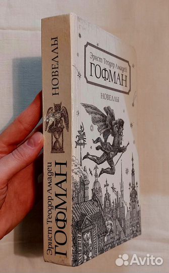 Э.Т.А. Гофман 