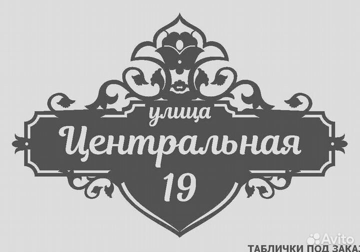 Указатель с адресом на дом