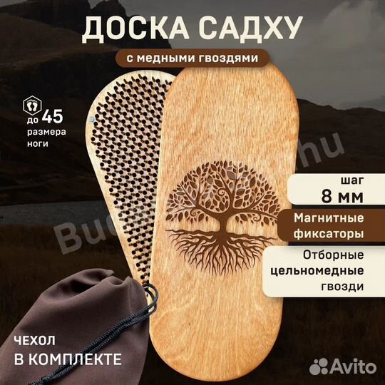 Садху доска с медными гвоздями для начинающих
