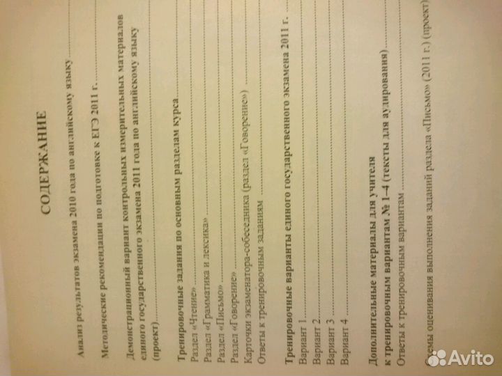 Егэ Универсальные материалы для подготовки учащихс