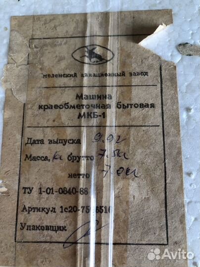 Оверлок бытовой